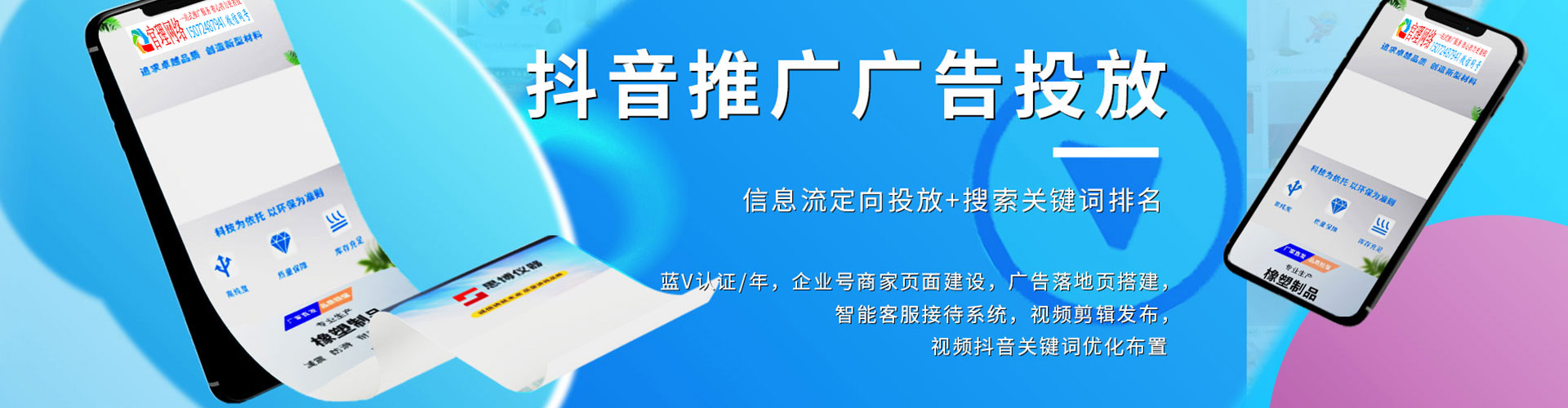 小店竞价推广